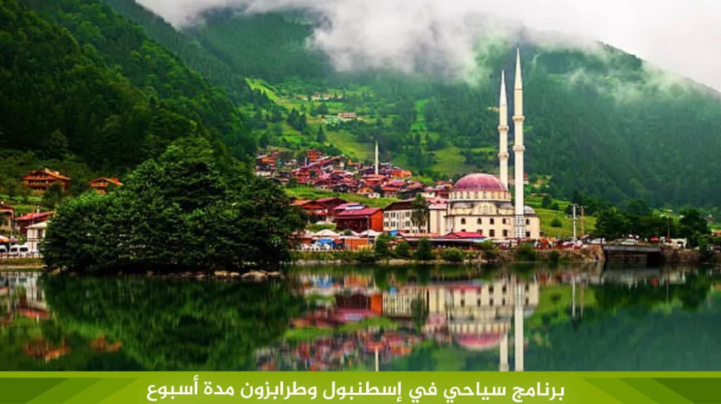 %D8%A8%D8%B1%D9%86%D8%A7%D9%85%D8%AC %D8%B3%D9%8A%D8%A7%D8%AD%D9%8A %D9%81%D9%8A %D8%A5%D8%B3%D8%B7%D9%86%D8%A8%D9%88%D9%84 %D9%88%D8%B7%D8%B1%D8%A7%D8%A8%D8%B2%D9%88%D9%86 %D9%85%D8%AF%D8%A9 %D8%A3%D8%B3%D8%A8%D9%88%D8%B9