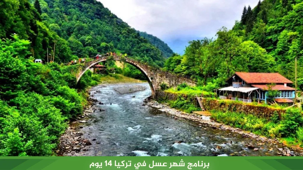 أجمل شهر العسل في تركيا أهم الوجهات لشهر عسل في تركيا 2026 6 برنامج شهر عسل في تركيا 14 يوم