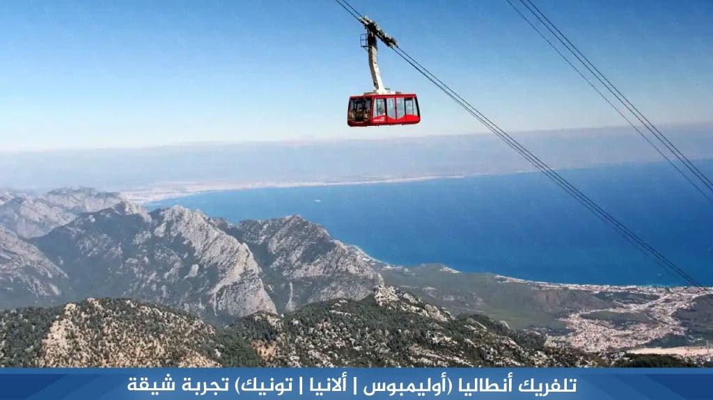 %D8%AA%D9%84%D9%81%D8%B1%D9%8A%D9%83 %D8%A3%D9%86%D8%B7%D8%A7%D9%84%D9%8A%D8%A7 %D8%A3%D9%88%D9%84%D9%8A%D9%85%D8%A8%D9%88%D8%B3 %D8%A3%D9%84%D8%A7%D9%86%D9%8A%D8%A7 %D8%AA%D9%88%D9%86%D9%8A%D9%83 %D8%AA%D8%AC%D8%B1%D8%A8%D8%A9 %D8%B4%D9%8A%D9%82%D8%A9 1