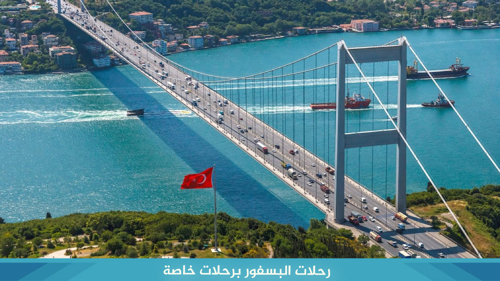 %D8%B1%D8%AD%D9%84%D8%A7%D8%AA %D8%A7%D9%84%D8%A8%D8%B3%D9%81%D9%88%D8%B1 %D8%A8%D8%B1%D8%AD%D9%84%D8%A7%D8%AA %D8%AE%D8%A7%D8%B5%D8%A9