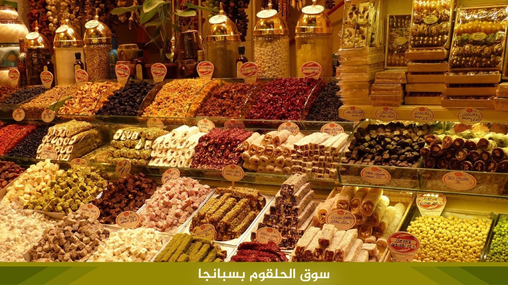 %D8%B3%D9%88%D9%82 %D8%A7%D9%84%D8%AD%D9%84%D9%82%D9%88%D9%85 %D8%A8%D8%B3%D8%A8%D8%A7%D9%86%D8%AC%D8%A7