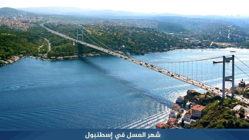 أجمل شهر العسل في تركيا أهم الوجهات لشهر عسل في تركيا 2026 10 شهر العسل في إسطنبول