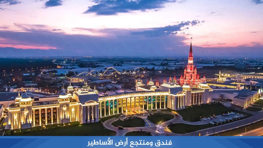 7 من افضل فنادق انطاليا للأطفال لإقامة ذهبية 9 %D9%81%D9%86%D8%AF%D9%82 %D9%88%D9%85%D9%86%D8%AA%D8%AC%D8%B9 %D8%A3%D8%B1%D8%B6 %D8%A7%D9%84%D8%A3%D8%B3%D8%A7%D8%B7%D9%8A%D8%B1