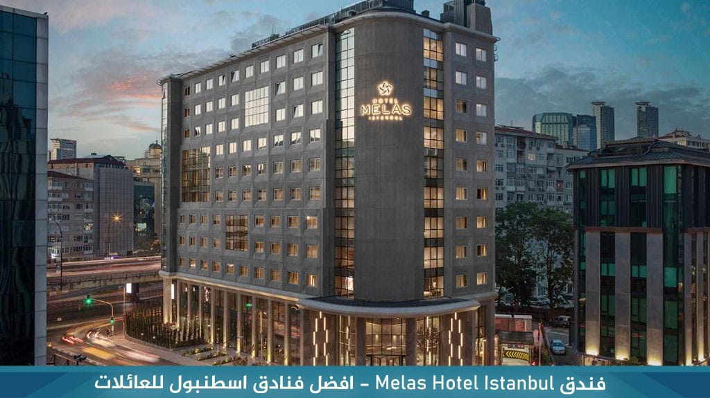 فندق Melas Hotel Istanbul 