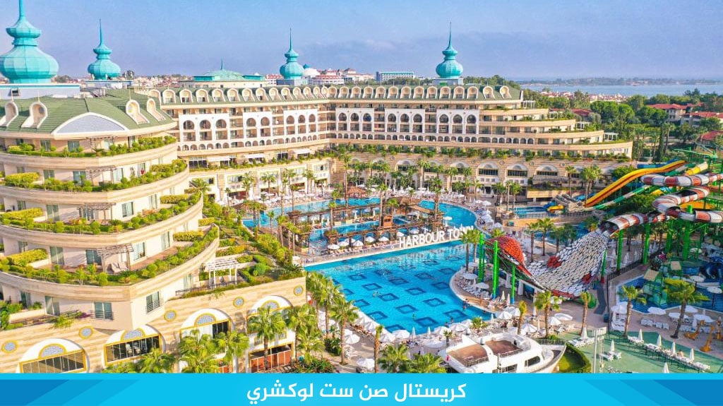 7 من افضل فنادق انطاليا للأطفال لإقامة ذهبية 7 %D9%83%D8%B1%D9%8A%D8%B3%D8%AA%D8%A7%D9%84 %D8%B5%D9%86 %D8%B3%D8%AA %D9%84%D9%88%D9%83%D8%B4%D8%B1%D9%8A