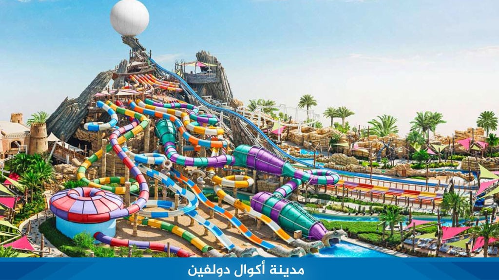 %D9%85%D8%AF%D9%8A%D9%86%D8%A9 %D8%A3%D9%83%D9%88%D8%A7%D9%84 %D8%AF%D9%88%D9%84%D9%81%D9%8A%D9%86