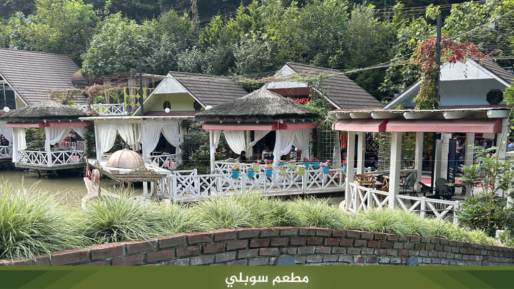 %D9%85%D8%B7%D8%B9%D9%85 %D8%B3%D9%88%D8%A8%D9%84%D9%8A