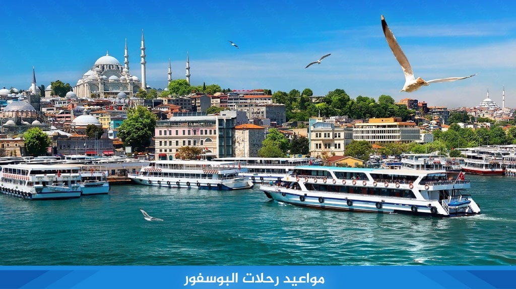 %D9%85%D9%88%D8%A7%D8%B9%D9%8A%D8%AF %D8%B1%D8%AD%D9%84%D8%A7%D8%AA %D8%A7%D9%84%D8%A8%D9%88%D8%B3%D9%81%D9%88%D8%B1