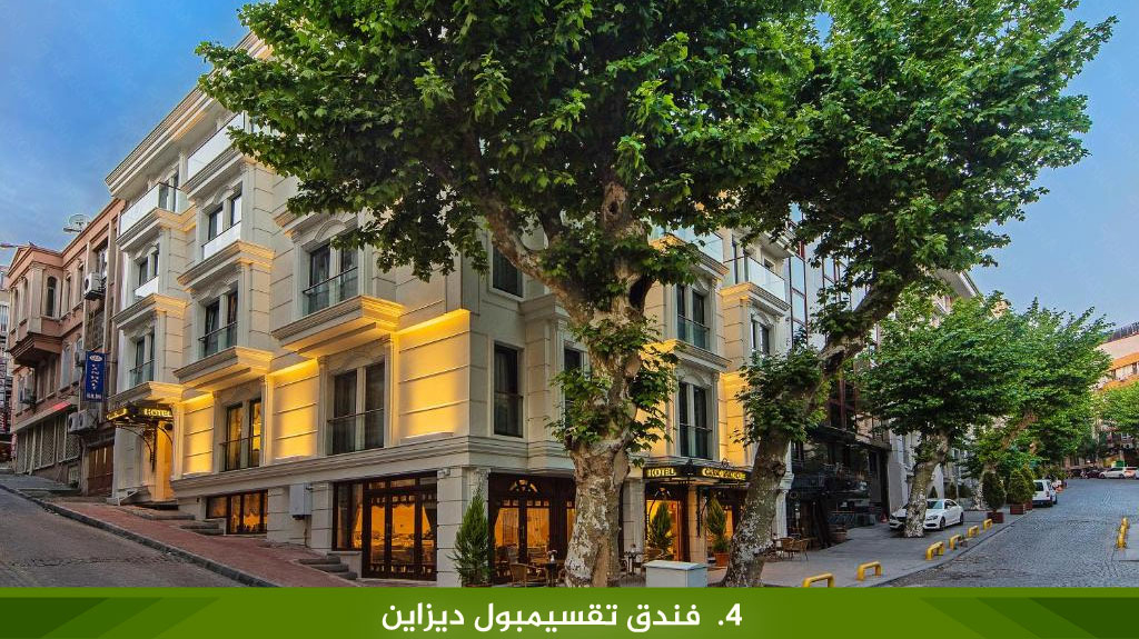 فندق تقسيمبول ديزاين