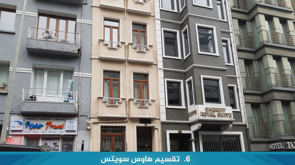 تقسيم هاوس سويتس