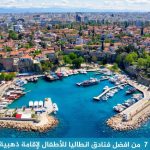 7  من افضل فنادق انطاليا للأطفال لإقامة ذهبية