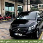 سواق في اسطنبول و أرقام سواقين في اسطنبول