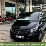 سواق في اسطنبول و أرقام سواقين في اسطنبول
