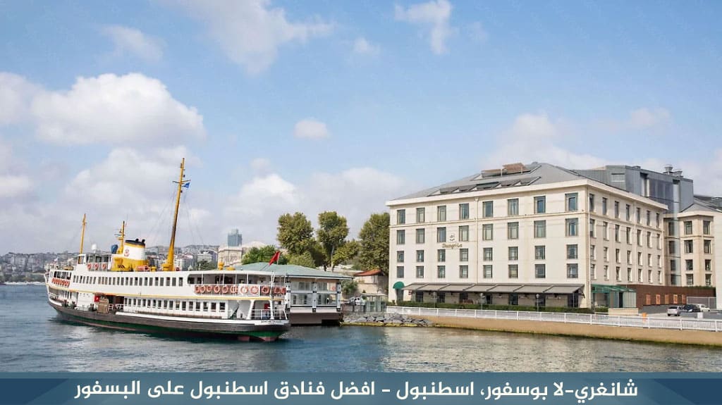 شانغري-لا بوسفور، اسطنبول 