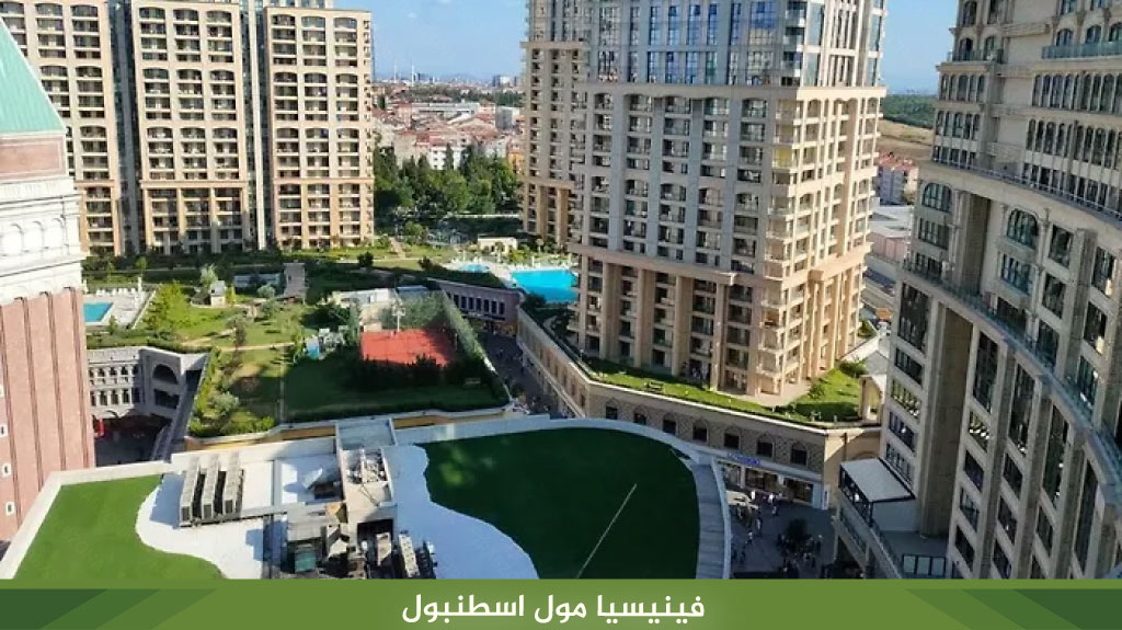 فينيسيا مول اسطنبول 1