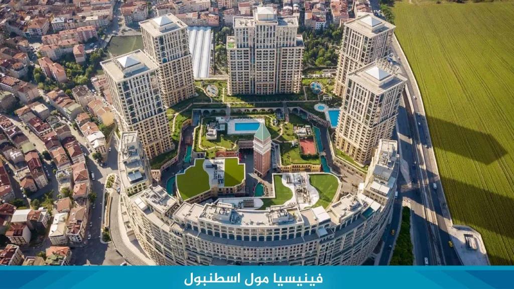 مول فينيسيا اسطنبول: الموقع، الأسعار، والأنشطة (دليل 2026) 2 مول فينيسيا اسطنبول Viaport Venezia
