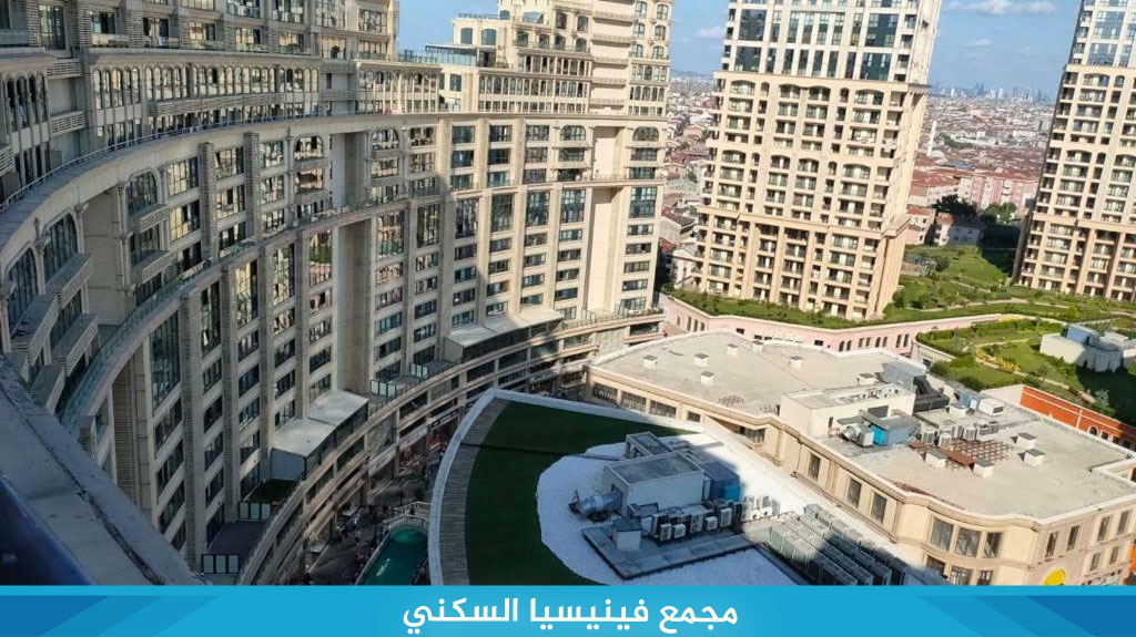 شقق فندقية فينيسيا مول اسطنبول 7 مجمع فينيسيا السكني