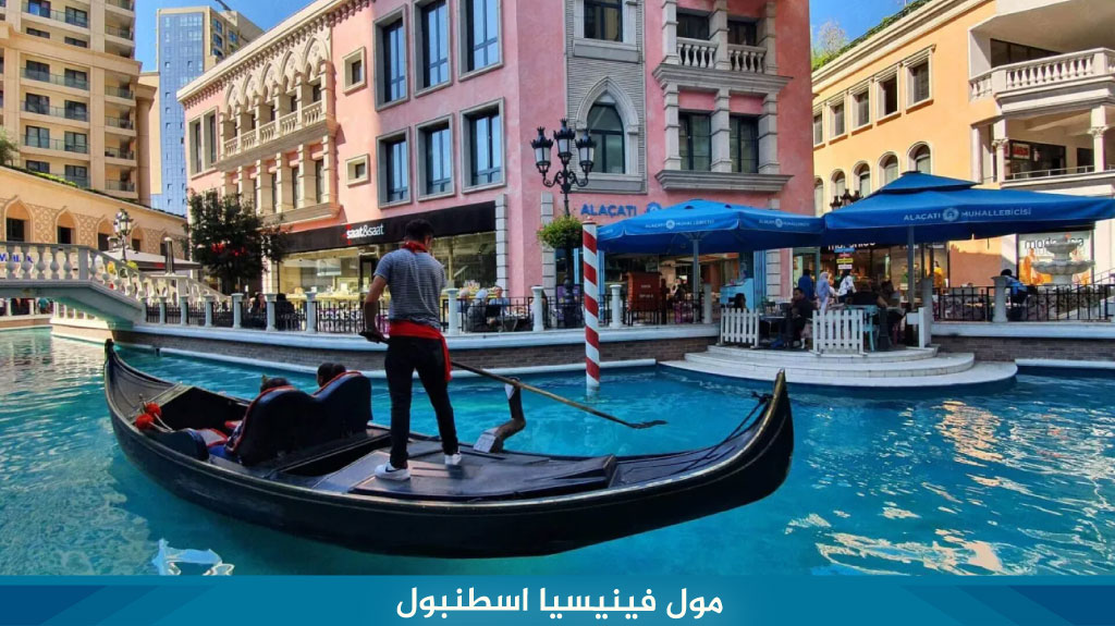 شقق فندقية فينيسيا مول اسطنبول 6 مول فينيسيا اسطنبول