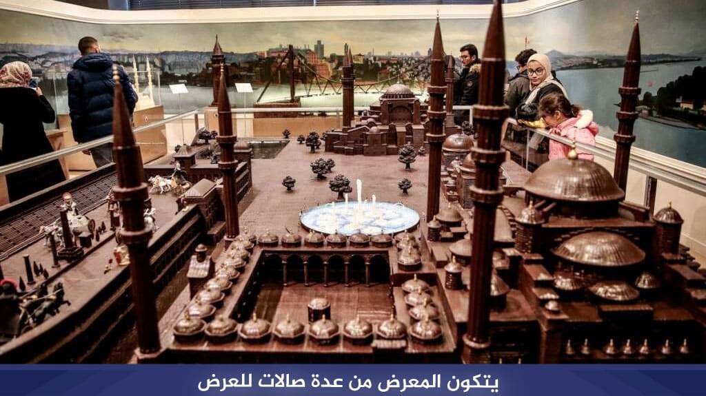 يتكون المعرض من عدة صالات للعرض