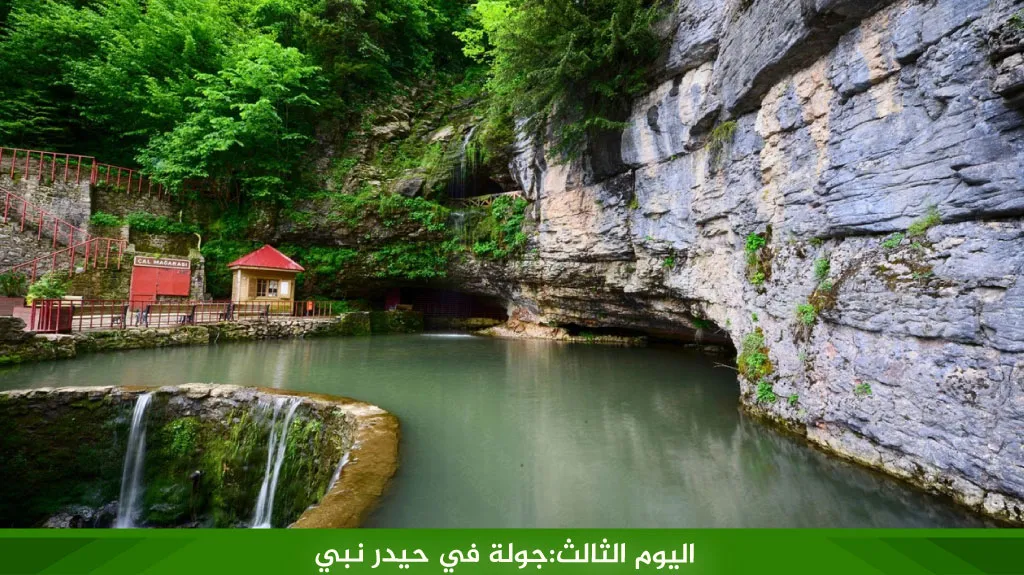 أجمل برنامج سياحي في طرابزون لمدة 5 ايام لعام 2026 12 %D8%A7%D9%84%D9%8A%D9%88%D9%85 %D8%A7%D9%84%D8%AB%D8%A7%D9%84%D8%AB %D8%AC%D9%88%D9%84%D8%A9 %D9%81%D9%8A %D8%AD%D9%8A%D8%AF%D8%B1 %D9%86%D8%A8%D9%8A