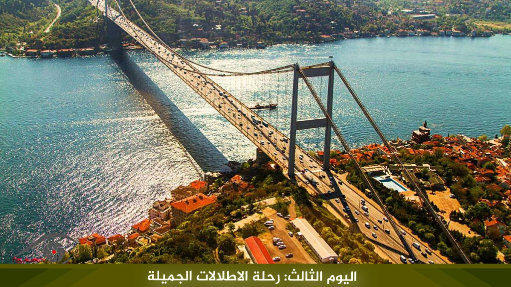 %D8%A7%D9%84%D9%8A%D9%88%D9%85 %D8%A7%D9%84%D8%AB%D8%A7%D9%84%D8%AB %D8%B1%D8%AD%D9%84%D8%A9 %D8%A7%D9%84%D8%A7%D8%B7%D9%84%D8%A7%D9%84%D8%A7%D8%AA %D8%A7%D9%84%D8%AC%D9%85%D9%8A%D9%84%D8%A9