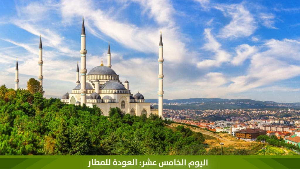 %D8%A7%D9%84%D9%8A%D9%88%D9%85 %D8%A7%D9%84%D8%AE%D8%A7%D9%85%D8%B3 %D8%B9%D8%B4%D8%B1 %D8%A7%D9%84%D8%B9%D9%88%D8%AF%D8%A9 %D9%84%D9%84%D9%85%D8%B7%D8%A7%D8%B1