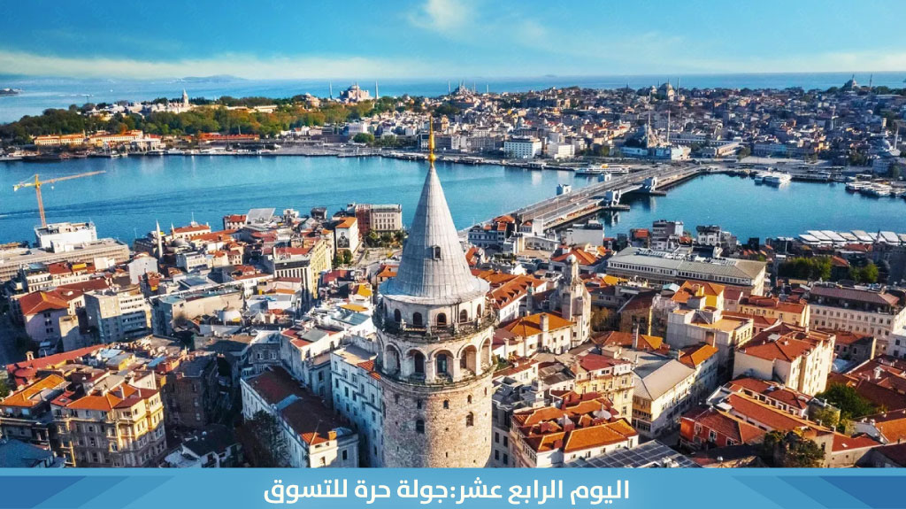 %D8%A7%D9%84%D9%8A%D9%88%D9%85 %D8%A7%D9%84%D8%B1%D8%A7%D8%A8%D8%B9 %D8%B9%D8%B4%D8%B1 %D8%AC%D9%88%D9%84%D8%A9 %D8%AD%D8%B1%D8%A9 %D9%84%D9%84%D8%AA%D8%B3%D9%88%D9%82