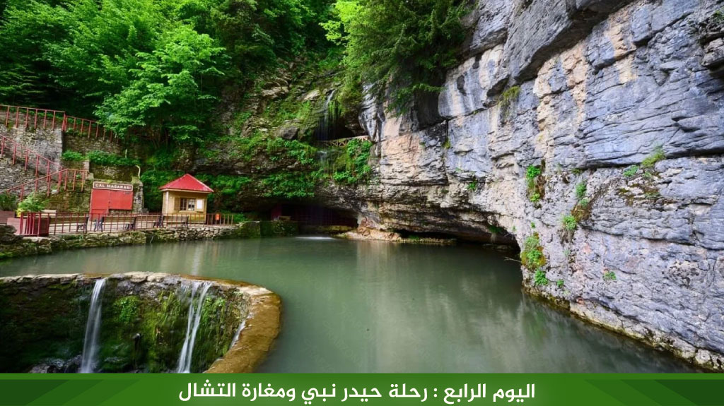 %D8%A7%D9%84%D9%8A%D9%88%D9%85 %D8%B1%D8%AD%D9%84%D8%A9 %D8%AD%D9%8A%D8%AF%D8%B1 %D9%86%D8%A8%D9%8A %D9%88%D9%85%D8%BA%D8%A7%D8%B1%D8%A9 %D8%A7%D9%84%D8%AA%D8%B4%D8%A7%D9%84 1