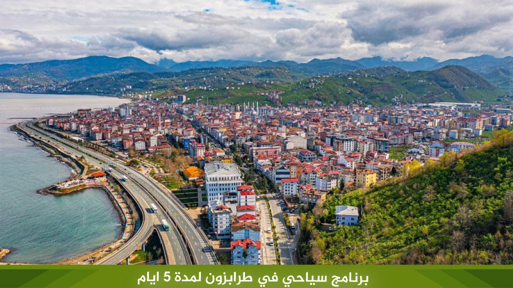 %D8%A8%D8%B1%D9%86%D8%A7%D9%85%D8%AC %D8%B3%D9%8A%D8%A7%D8%AD%D9%8A %D9%81%D9%8A %D8%B7%D8%B1%D8%A7%D8%A8%D8%B2%D9%88%D9%86 %D9%84%D9%85%D8%AF%D8%A9 5 %D8%A7%D9%8A%D8%A7%D9%85 1