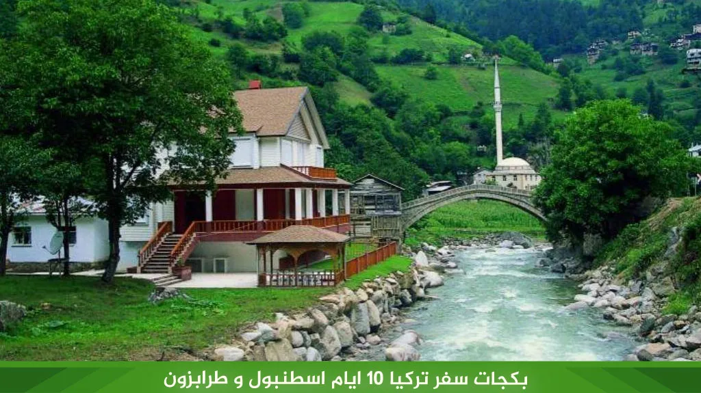 أفضل بكجات سفر تركيا ( اسطنبول و طرابزون و انطاليا ) 2026 8 %D8%A8%D9%83%D8%AC%D8%A7%D8%AA %D8%B3%D9%81%D8%B1 %D8%AA%D8%B1%D9%83%D9%8A%D8%A7 10 %D8%A7%D9%8A%D8%A7%D9%85 %D8%A7%D8%B3%D8%B7%D9%86%D8%A8%D9%88%D9%84 %D9%88 %D8%B7%D8%B1%D8%A7%D8%A8%D8%B2%D9%88%D9%86