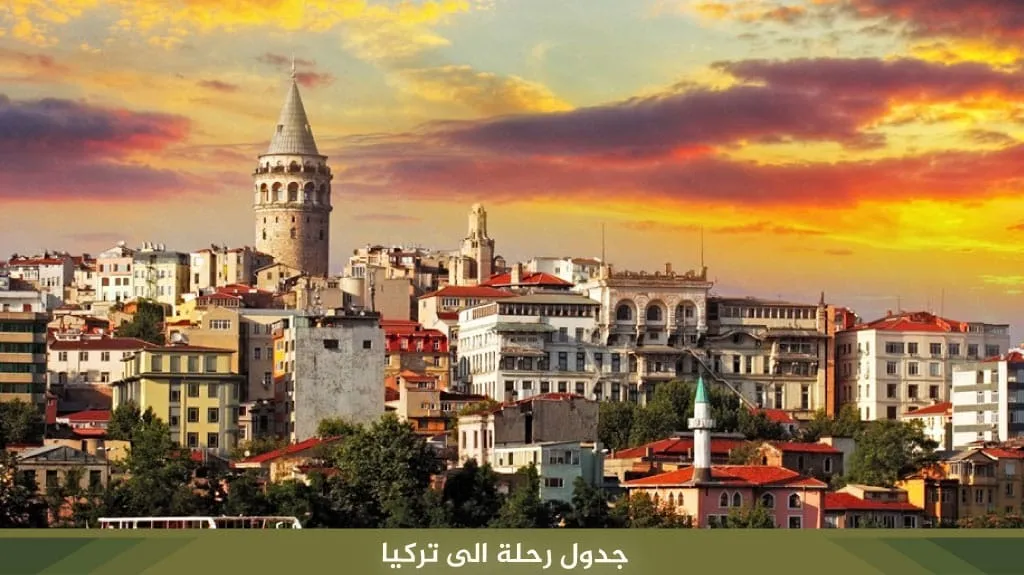 بكج تركيا 10 ايام: أفضل برنامج سياحي للمسافرون العرب 2026 15 جدول رحلة الى تركيا ( بكج تركيا 10 ايام )