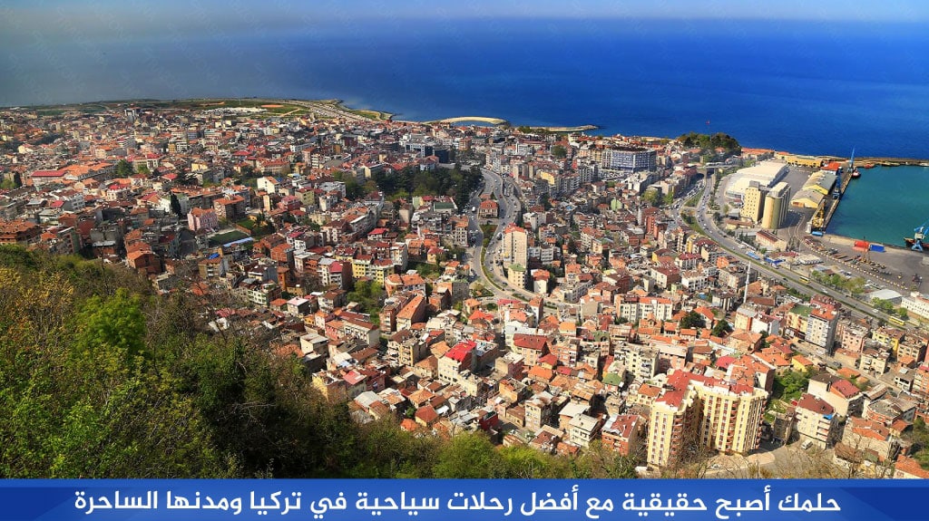 حلمك أصبح حقيقية مع أفضل رحلات سياحية في تركيا ومدنها الساحرة