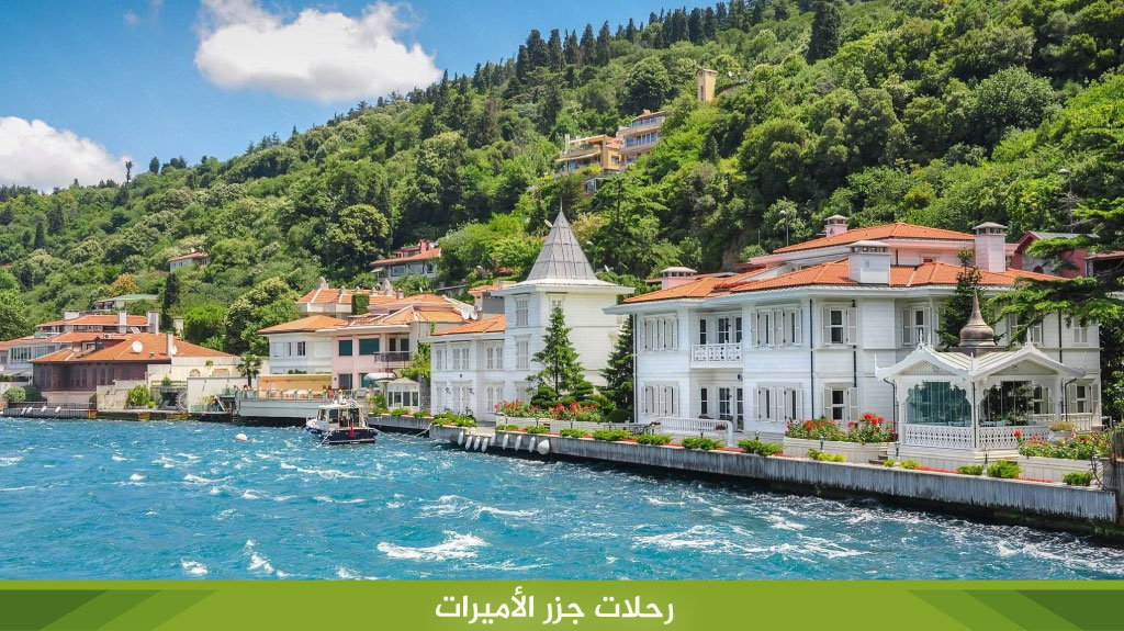 رحلات جزر الأميرات