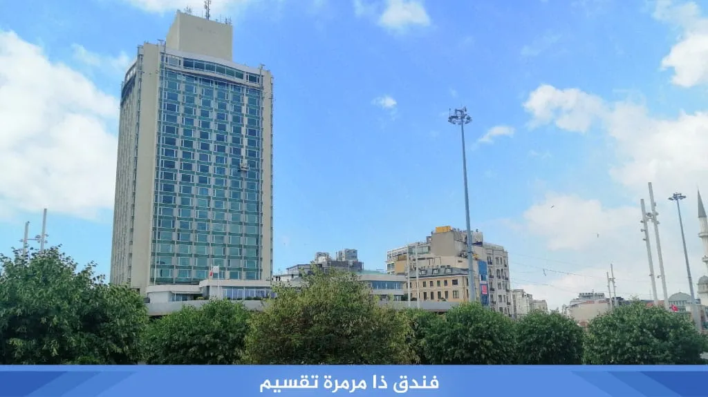أفضل فنادق اسطنبول تقسيم 5 نجوم المسافرون العرب لعام 2026 4 فندق ذا مرمرة تقسيم