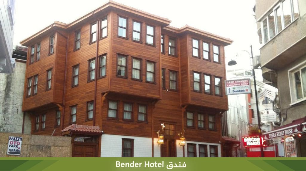 %D9%81%D9%86%D8%AF%D9%82 Bender Hotel