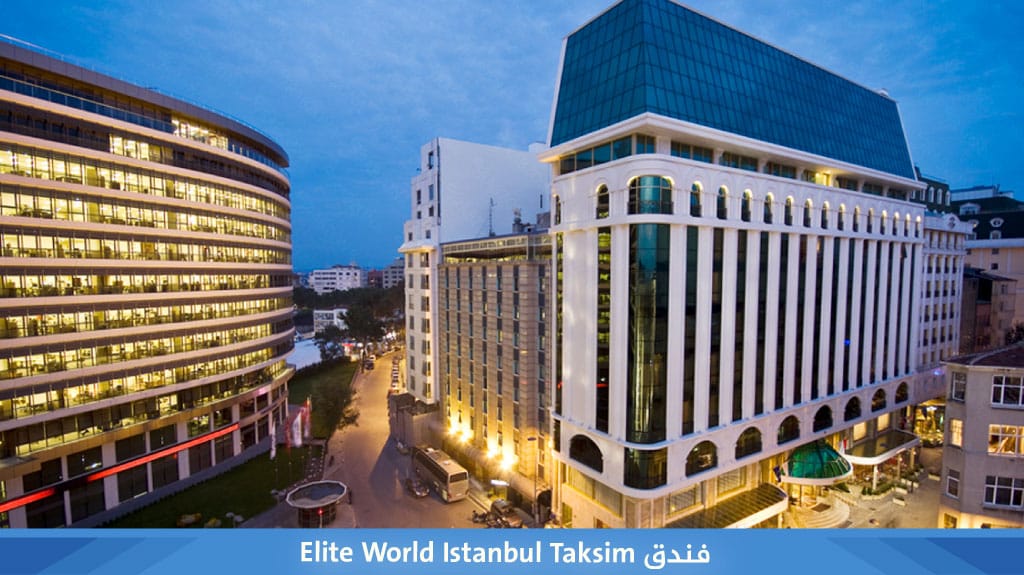 فندق Elite World Istanbul Taksim
