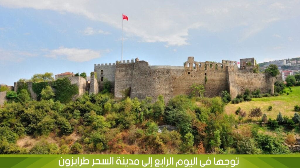 توجها في اليوم الرابع إلى مدينة السحر طرابزون