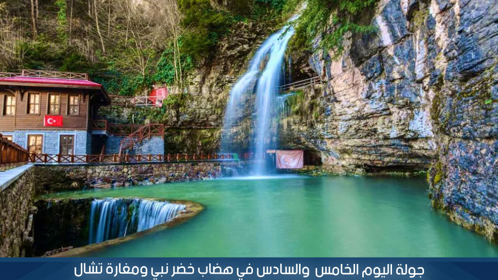 جولة اليوم الخامس والسادس في هضاب خضر نبي ومغارة تشال