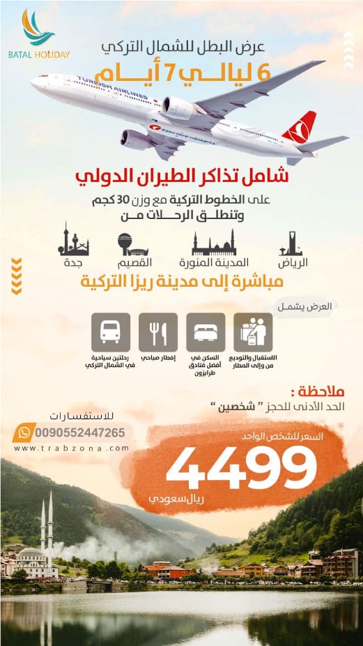 عروض رحلات تركيا من السعودية شامل تذاكر الطيران 2026 4 عروض رحلات تركيا من السعودية