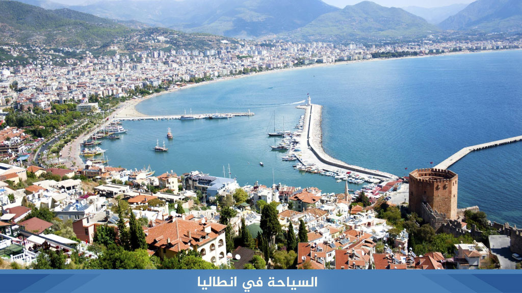 السياحة في انطاليا