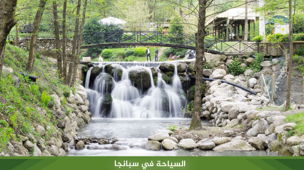 السياحة في سبانجا