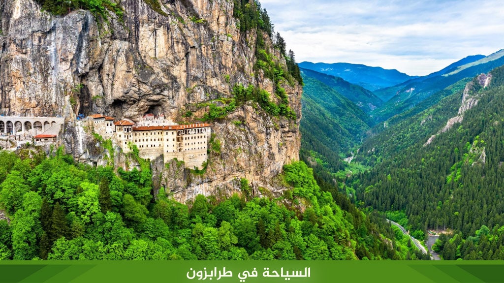 السياحة في طرابزون