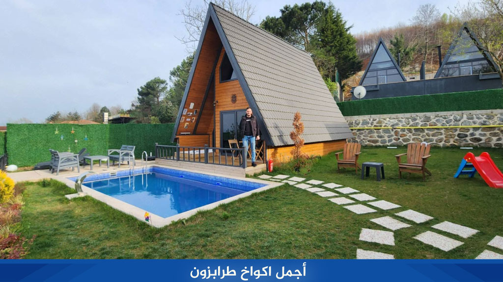 أجمل اكواخ طرابزون