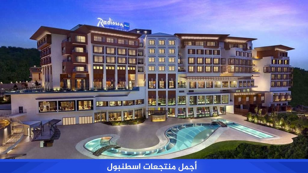 أجمل منتجعات اسطنبول
