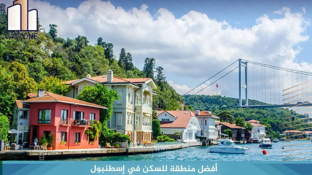 أفضل منطقة للسكن في إسطنبول