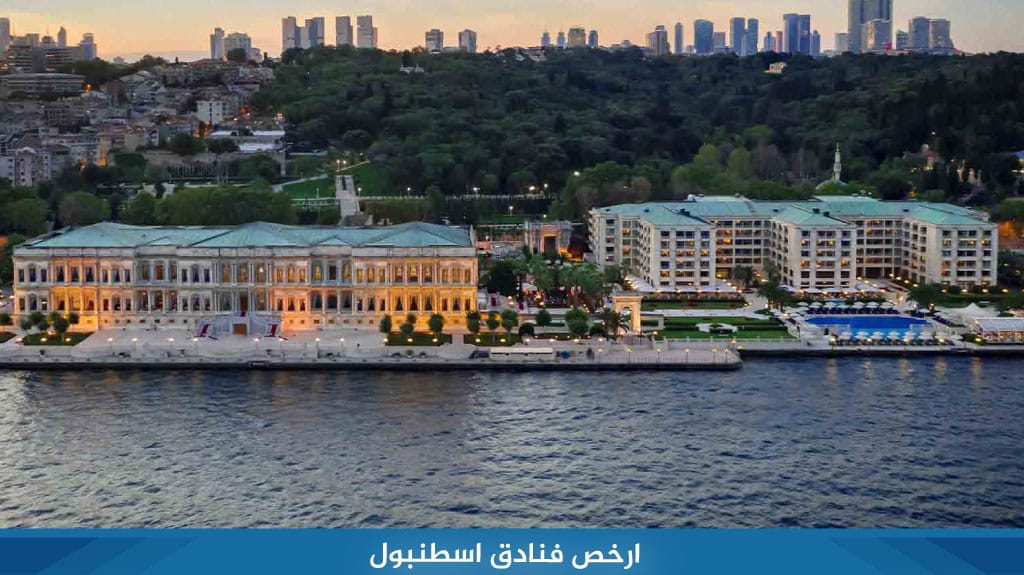 ارخص فنادق اسطنبول