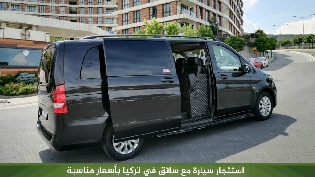 استئجار سيارة مع سائق في تركيا بأسعار مناسبة