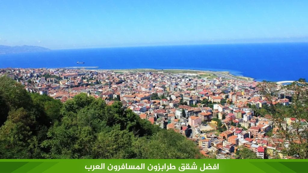 افضل شقق طرابزون المسافرون العرب