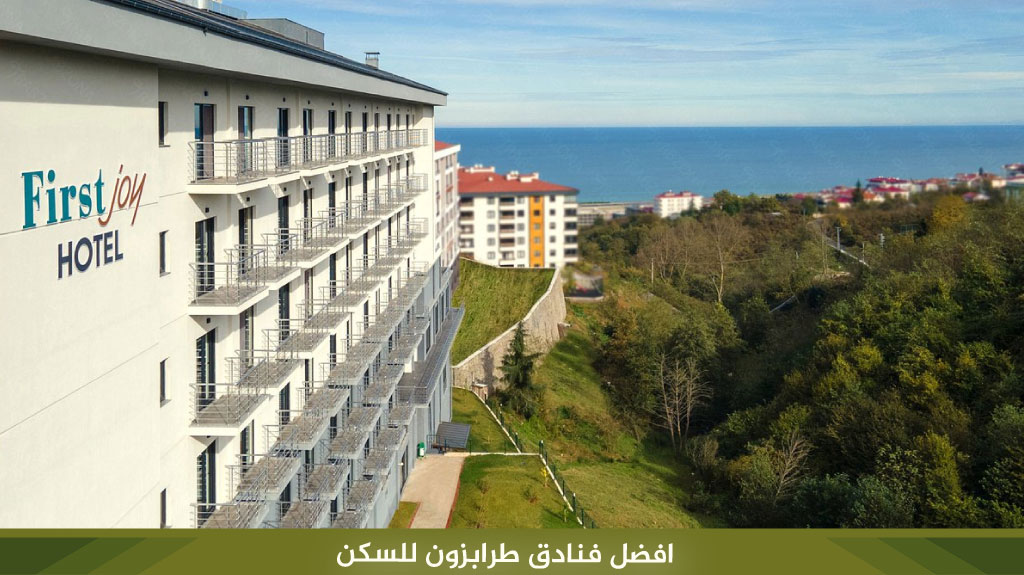 افضل فنادق طرابزون للسكن