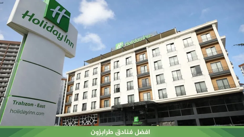 افضل فنادق طرابزون